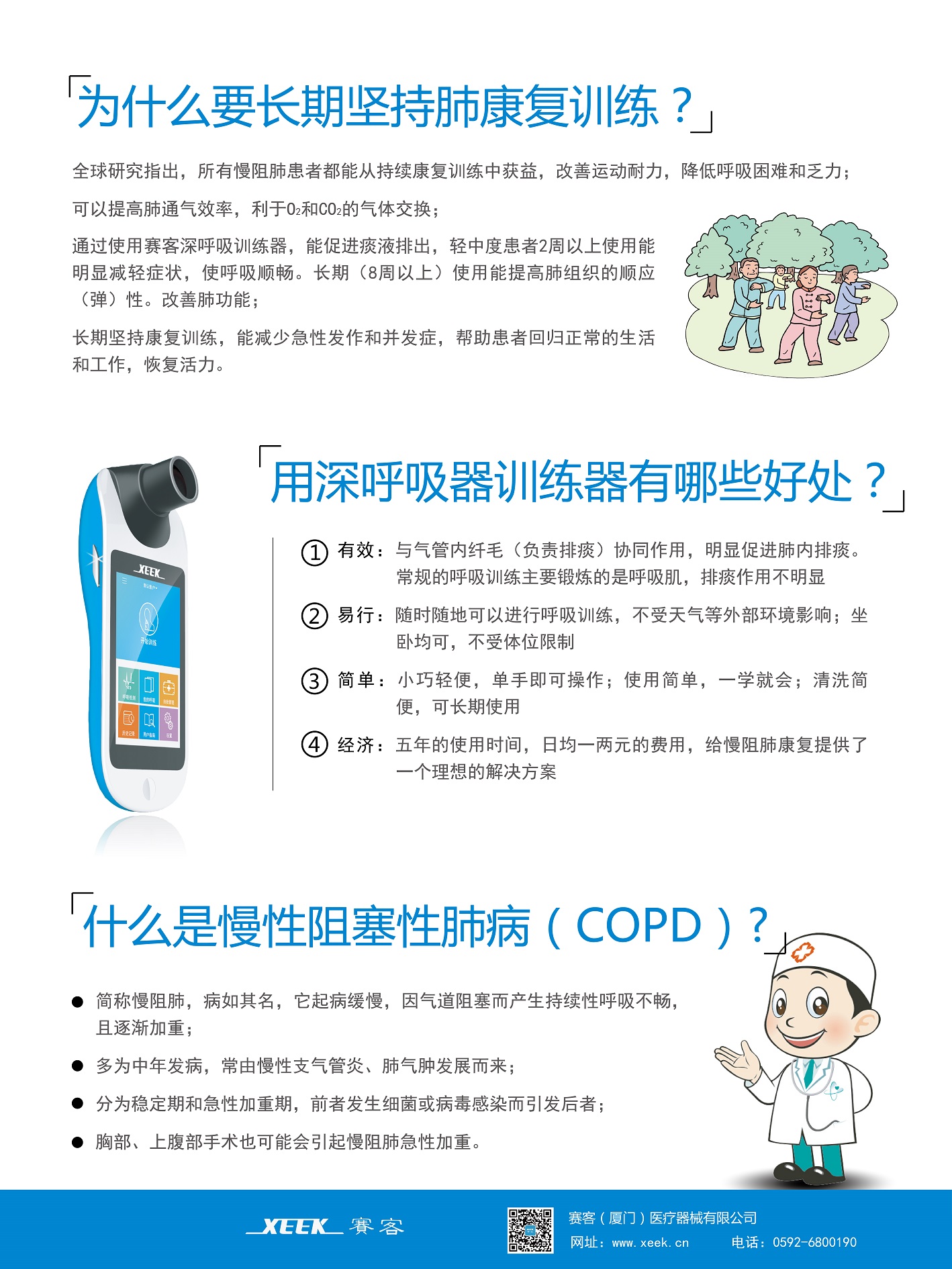 肺功能檢測(cè)儀-呼吸訓(xùn)練器-慢阻肺-哮喘-賽客-肺康復(fù)-呼吸機(jī)