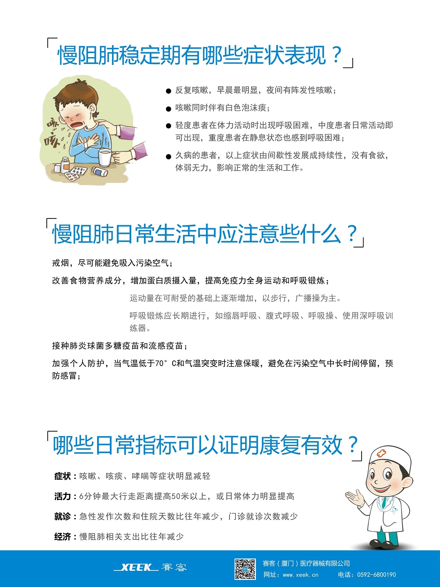 賽客-呼吸訓練器-慢阻肺-哮喘-慢性支氣管炎-肺氣腫