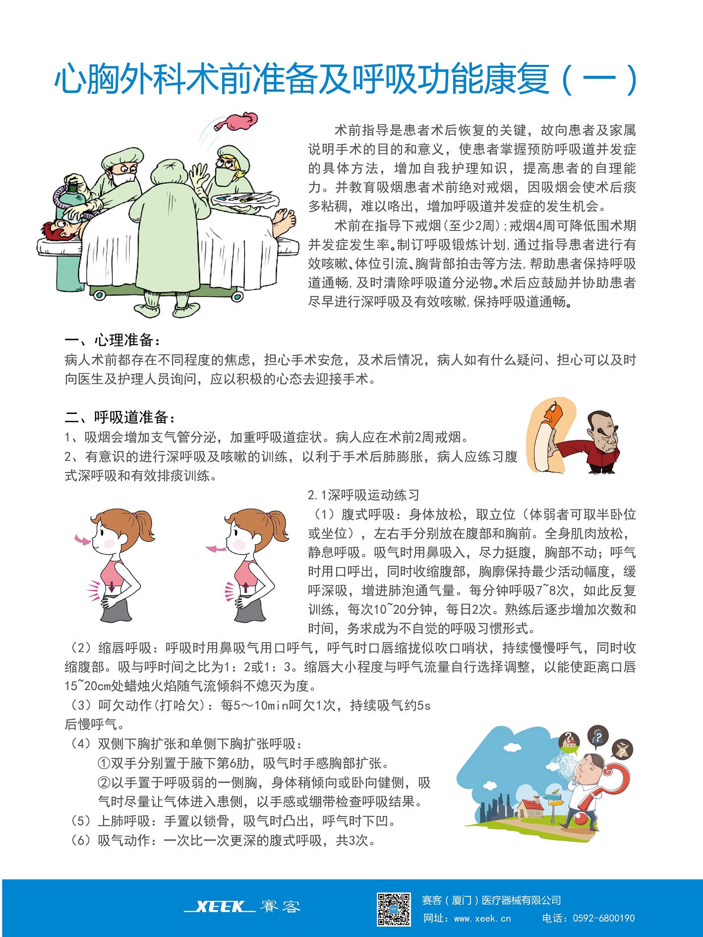 心胸外科-手術(shù)-呼吸-康復(fù)-肺炎-慢阻肺-哮喘-呼吸機(jī)-肺功能檢測(cè)儀-呼吸訓(xùn)練器