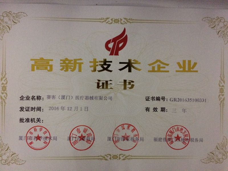 高新技術(shù)企業(yè)-賽客-肺功能檢測-肺功能訓(xùn)練-肺功能檢測儀-呼吸訓(xùn)練器-慢阻肺高新技術(shù)企業(yè)-賽客-肺功能檢測-肺功能訓(xùn)練-肺功能檢測儀-呼吸訓(xùn)練器-慢阻肺