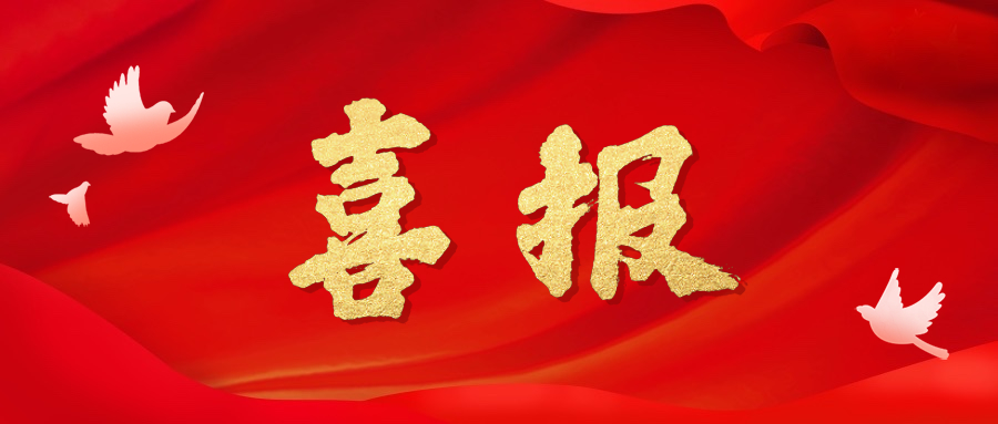 喜報-賽客-廈門市-科技小巨人-科技-鐘南山-醫(yī)療-肺功能檢測儀
