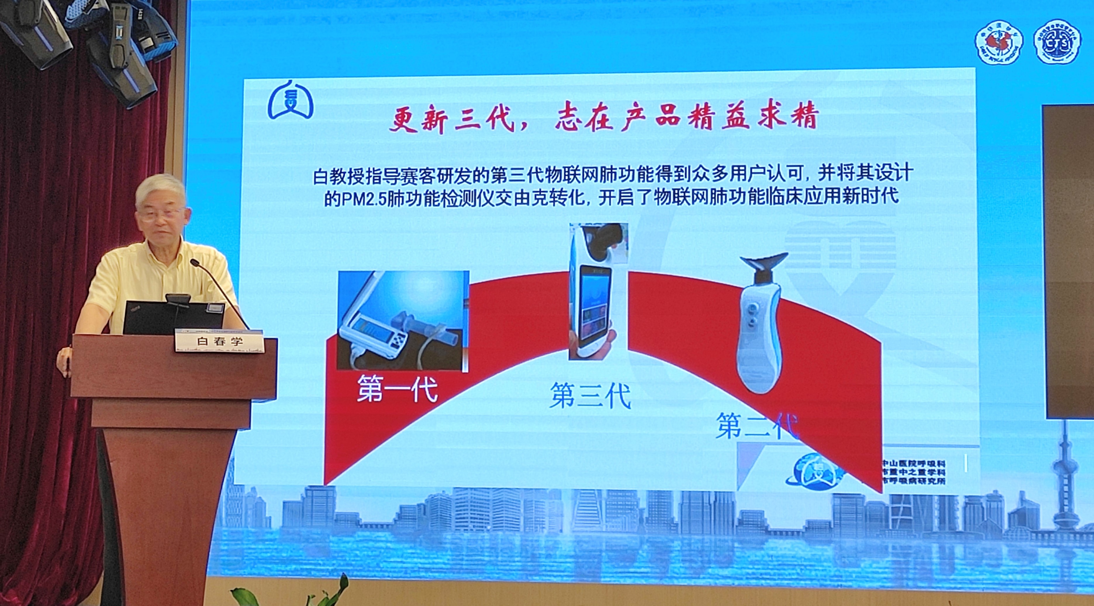 肺炎-哮喘-慢阻肺-咳嗽-肺功能-肺功能檢測儀-呼吸訓練器-支氣管炎-學術(shù)-王辰-白春學-趙紅梅