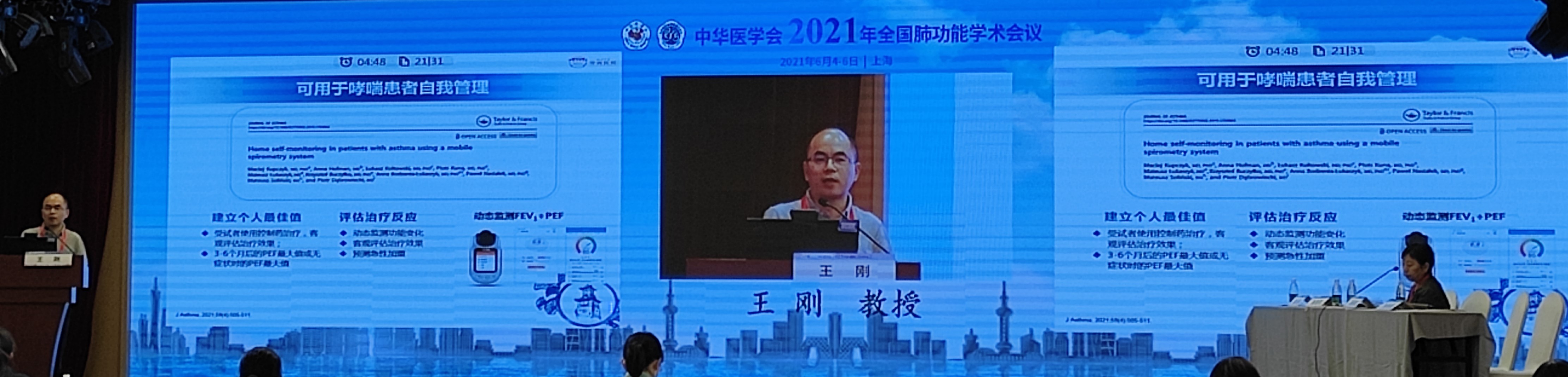 肺炎-哮喘-慢阻肺-咳嗽-肺功能-肺功能檢測儀-呼吸訓練器-支氣管炎-學術(shù)-王辰-白春學-趙紅梅