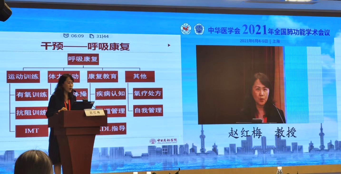 肺炎-哮喘-慢阻肺-咳嗽-肺功能-肺功能檢測儀-呼吸訓練器-支氣管炎-學術(shù)-王辰-白春學-趙紅梅