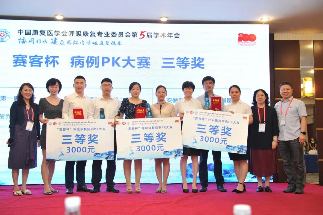 中國(guó)康復(fù)醫(yī)學(xué)會(huì)-學(xué)術(shù)年會(huì)-賽客杯-病例大賽-肺康復(fù)-肺炎-肺-呼吸-呼吸訓(xùn)練-呼吸訓(xùn)練器-肺功能檢測(cè)儀-呼吸康復(fù)專業(yè)委員會(huì)-哮喘-吉林大學(xué)第二醫(yī)院-中日友好醫(yī)院